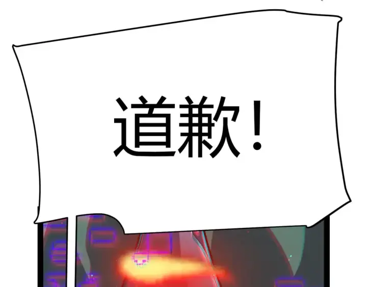 《我来自游戏》第261话 跪下道歉图18