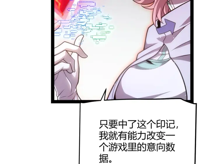 《我来自游戏》第261话 跪下道歉图22