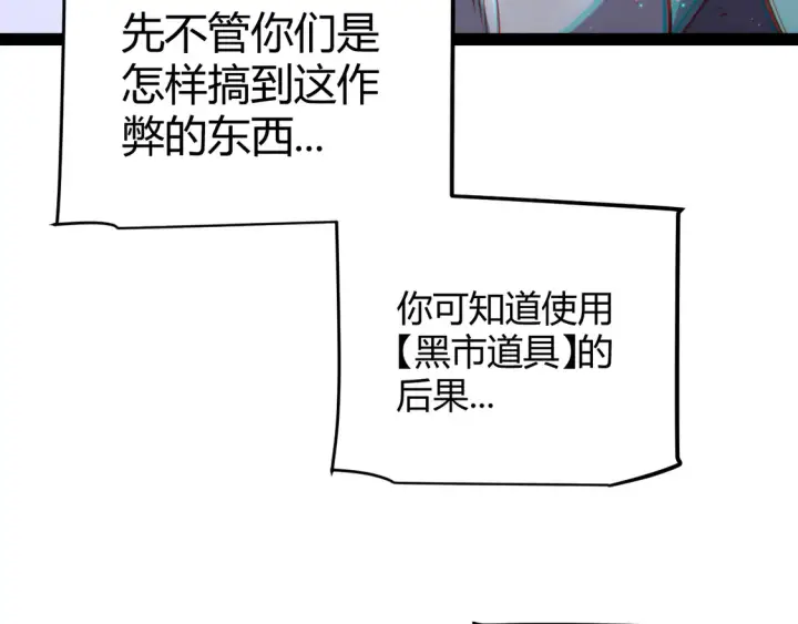 《我来自游戏》第261话 跪下道歉图27