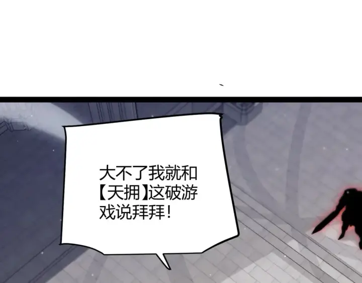 《我来自游戏》第261话 跪下道歉图30