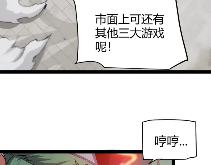 《我来自游戏》第261话 跪下道歉图32