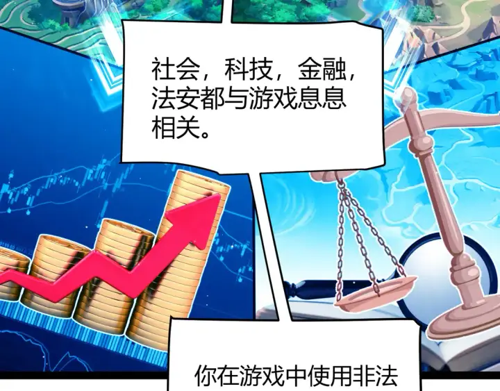 《我来自游戏》第261话 跪下道歉图36