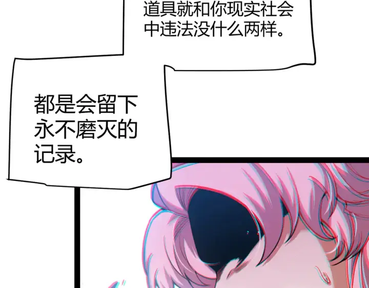 《我来自游戏》第261话 跪下道歉图37