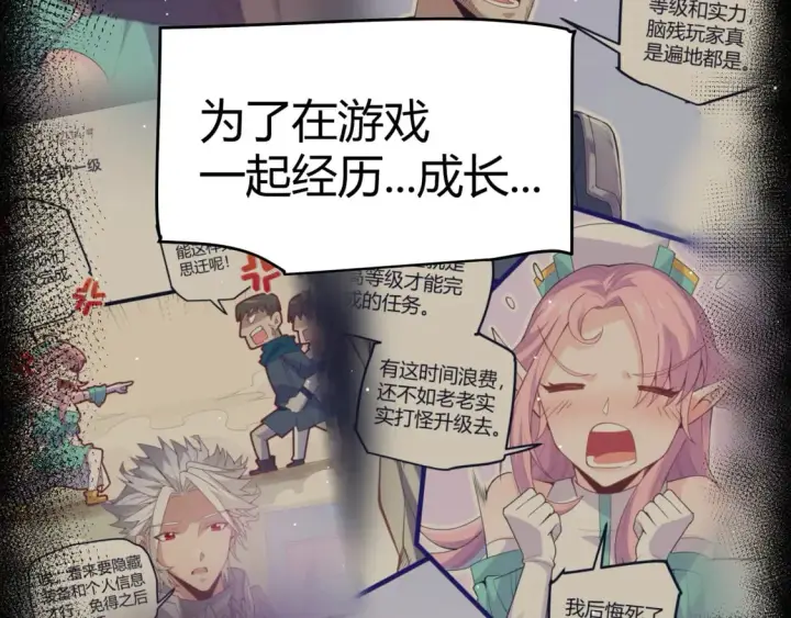 《我来自游戏》第261话 跪下道歉图47