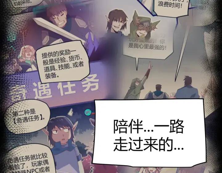 《我来自游戏》第261话 跪下道歉图48
