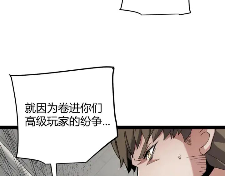 《我来自游戏》第261话 跪下道歉图52