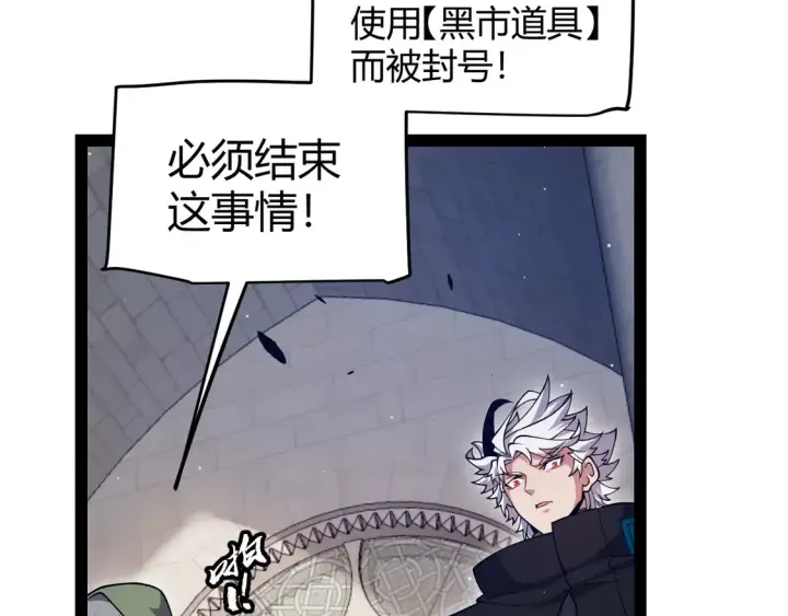 《我来自游戏》第261话 跪下道歉图58