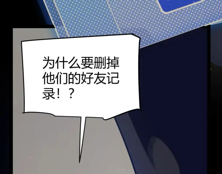 《我来自游戏》第261话 跪下道歉图67