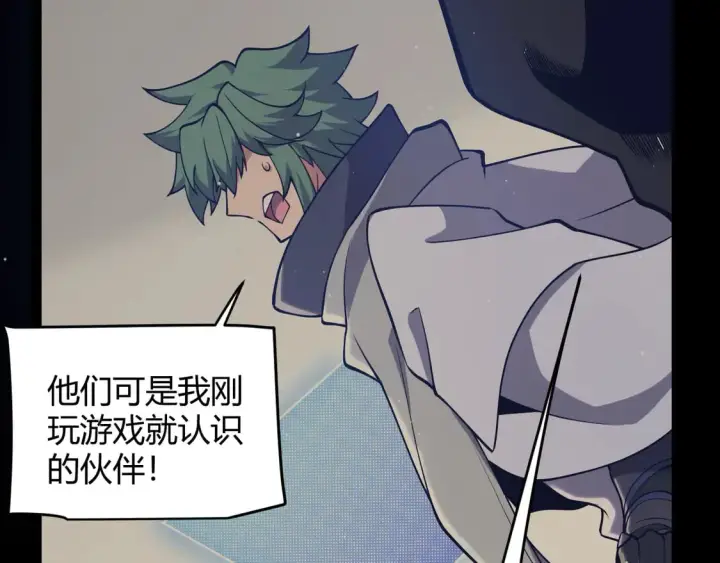 《我来自游戏》第261话 跪下道歉图68