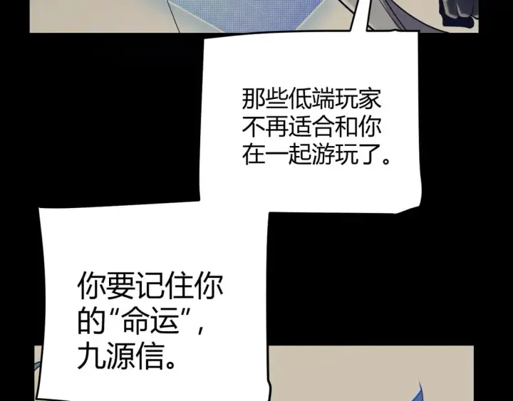 《我来自游戏》第261话 跪下道歉图69