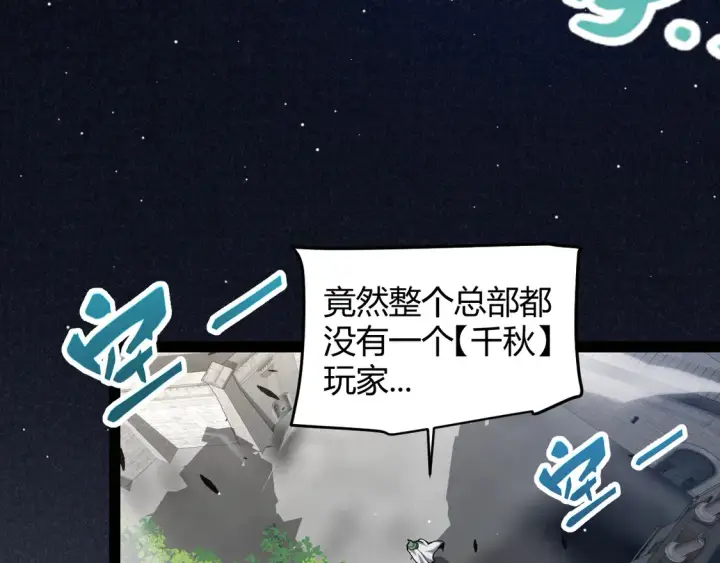 《我来自游戏》第261话 跪下道歉图7