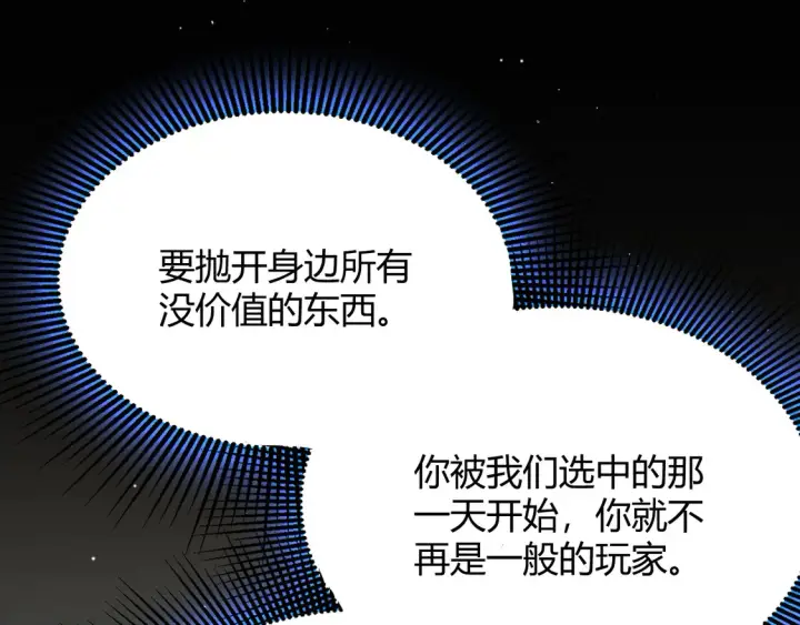 《我来自游戏》第261话 跪下道歉图72