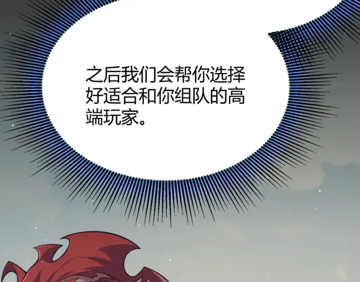 《我来自游戏》第261话 跪下道歉图73