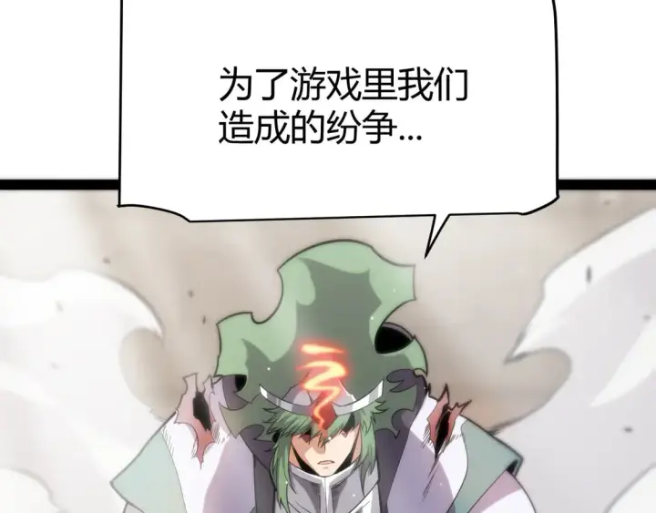 《我来自游戏》第261话 跪下道歉图81
