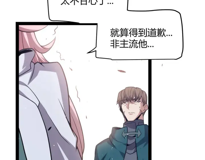 《我来自游戏》第261话 跪下道歉图89