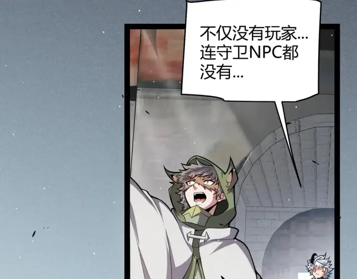 《我来自游戏》第261话 跪下道歉图9