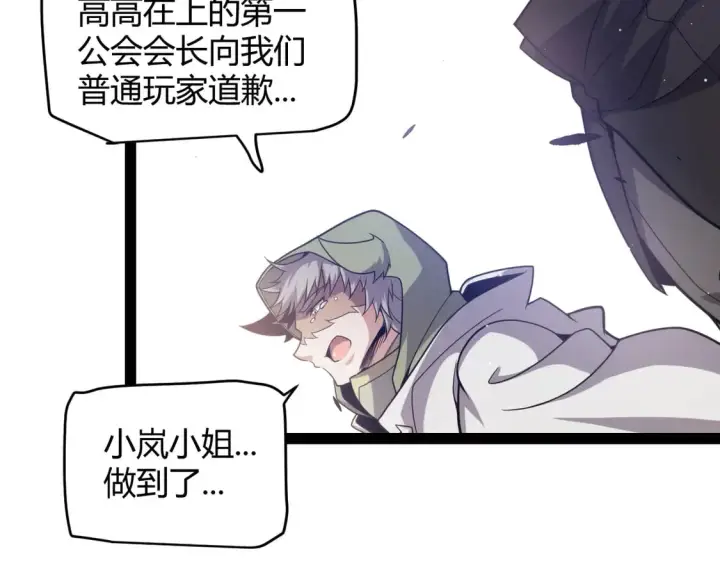 《我来自游戏》第261话 跪下道歉图91