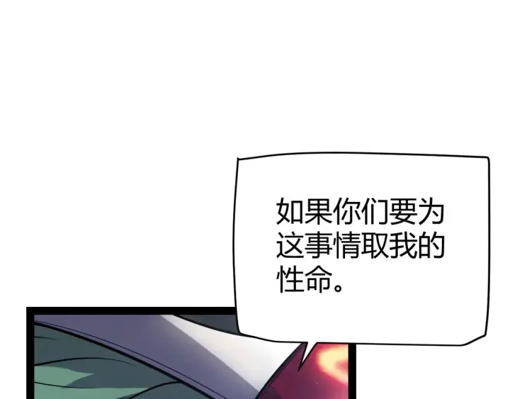 《我来自游戏》第261话 跪下道歉图92
