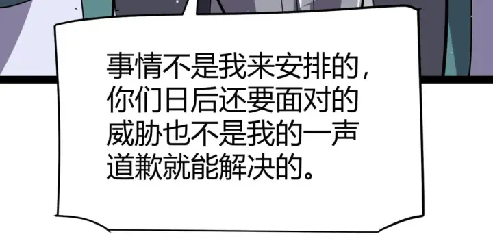 《我来自游戏》第261话 跪下道歉图99