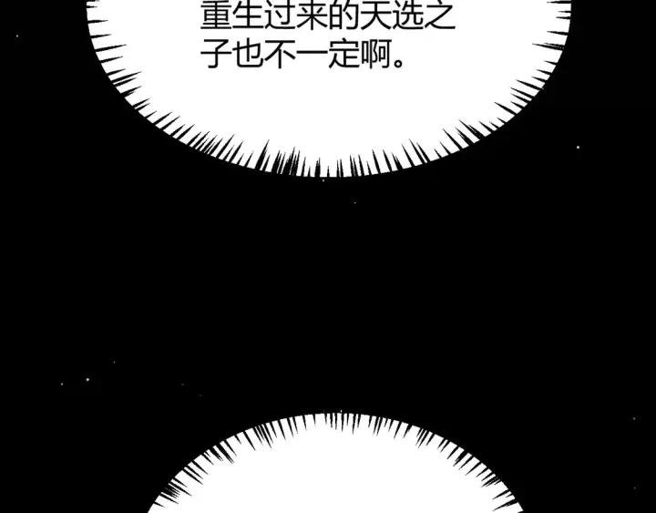 漫画《我来自游戏》第262话 回到现实第106张图
