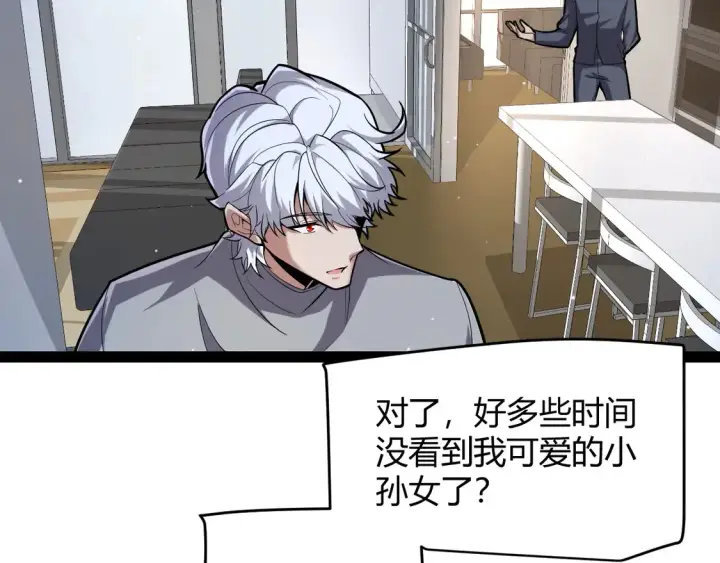 漫画《我来自游戏》第262话 回到现实第112张图