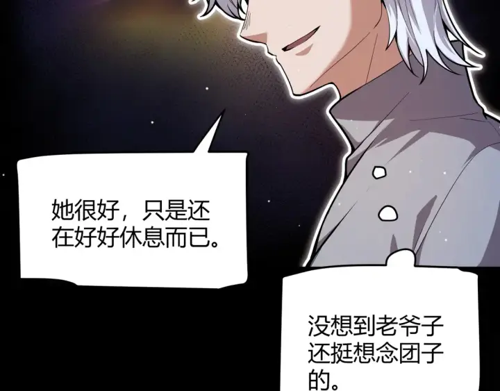 漫画《我来自游戏》第262话 回到现实第115张图