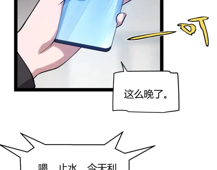 漫画《我来自游戏》第262话 回到现实第123张图