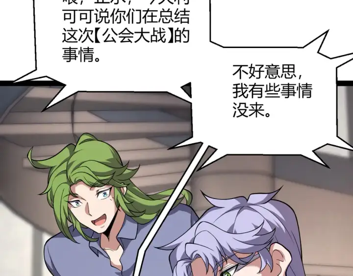 漫画《我来自游戏》第262话 回到现实第124张图