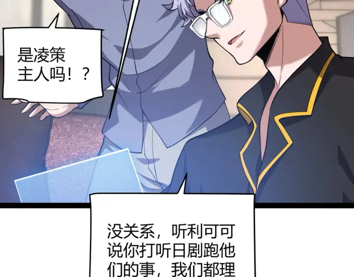 漫画《我来自游戏》第262话 回到现实第125张图
