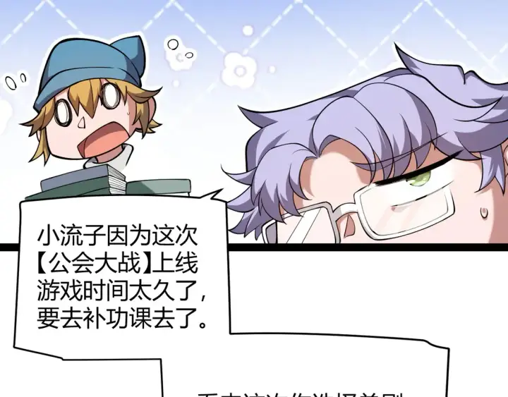 漫画《我来自游戏》第262话 回到现实第127张图