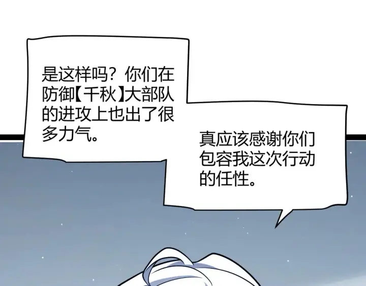 漫画《我来自游戏》第262话 回到现实第129张图