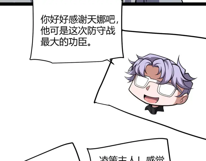 漫画《我来自游戏》第262话 回到现实第131张图