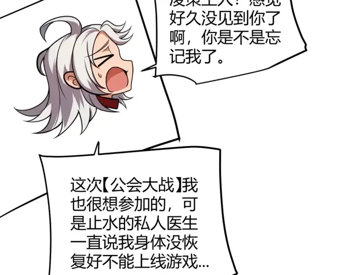 漫画《我来自游戏》第262话 回到现实第132张图