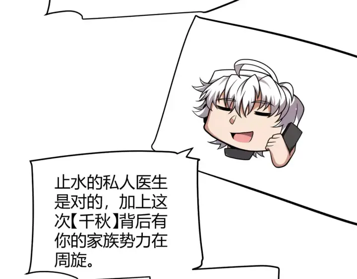 漫画《我来自游戏》第262话 回到现实第133张图