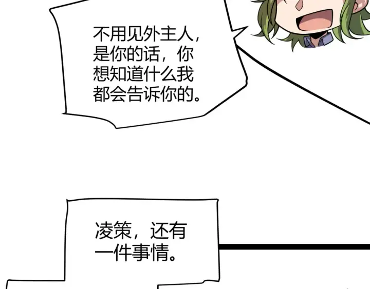 漫画《我来自游戏》第262话 回到现实第136张图