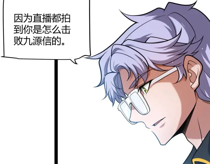 漫画《我来自游戏》第262话 回到现实第137张图