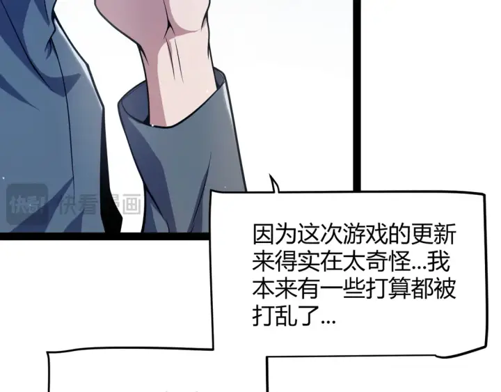 漫画《我来自游戏》第262话 回到现实第141张图