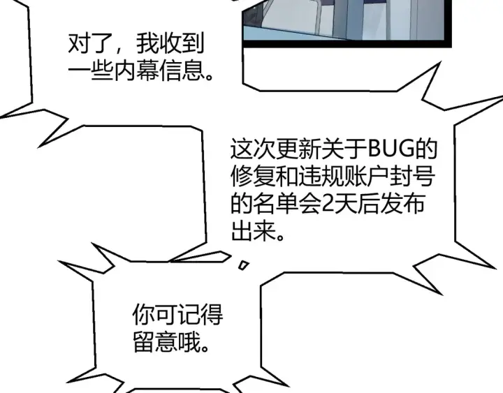 漫画《我来自游戏》第262话 回到现实第148张图