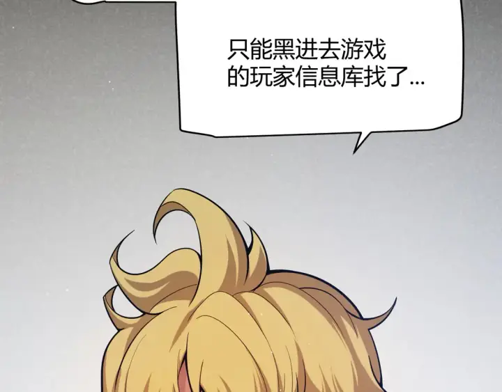 漫画《我来自游戏》第262话 回到现实第163张图