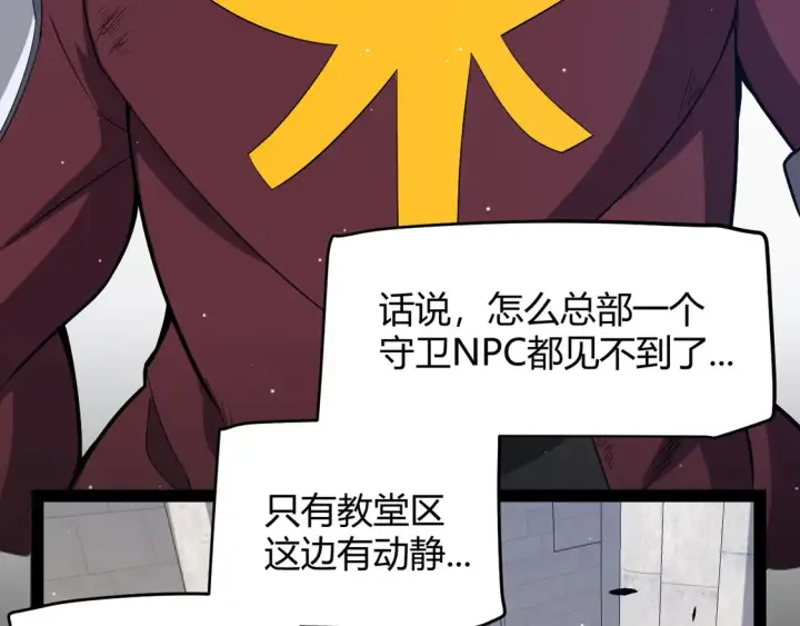 漫画《我来自游戏》第262话 回到现实第165张图