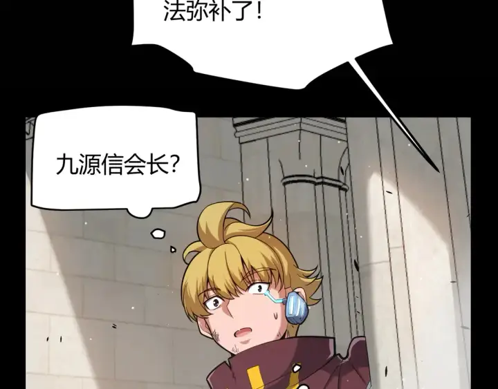 漫画《我来自游戏》第262话 回到现实第168张图