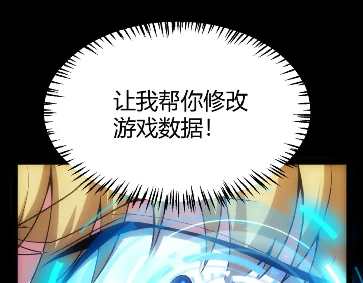 漫画《我来自游戏》第262话 回到现实第176张图