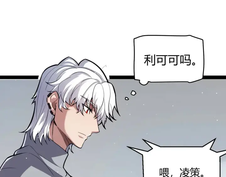 漫画《我来自游戏》第262话 回到现实第18张图