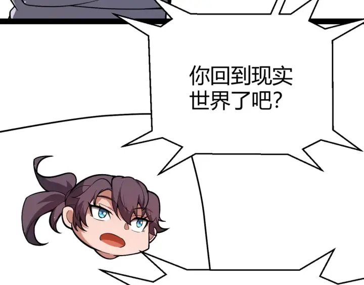 漫画《我来自游戏》第262话 回到现实第20张图