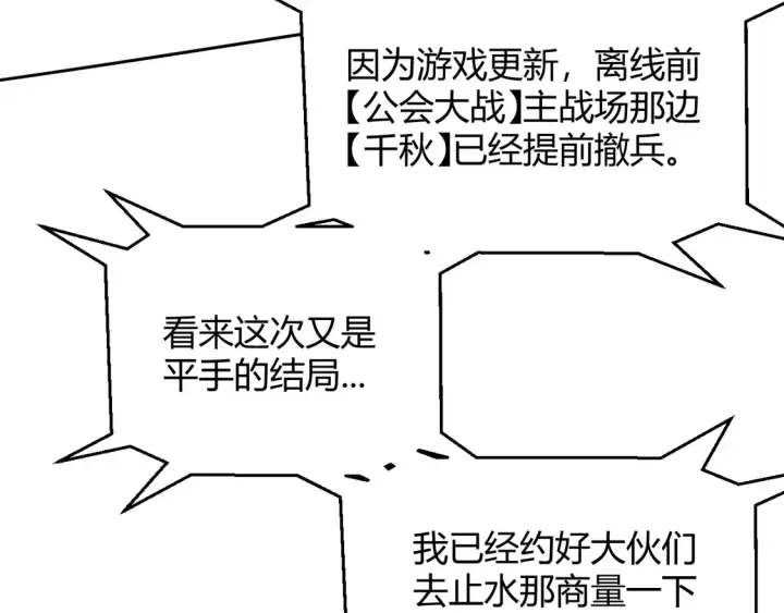 漫画《我来自游戏》第262话 回到现实第21张图