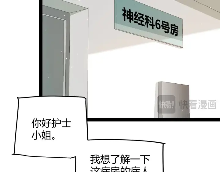 漫画《我来自游戏》第262话 回到现实第32张图