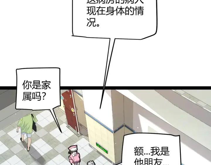 漫画《我来自游戏》第262话 回到现实第33张图