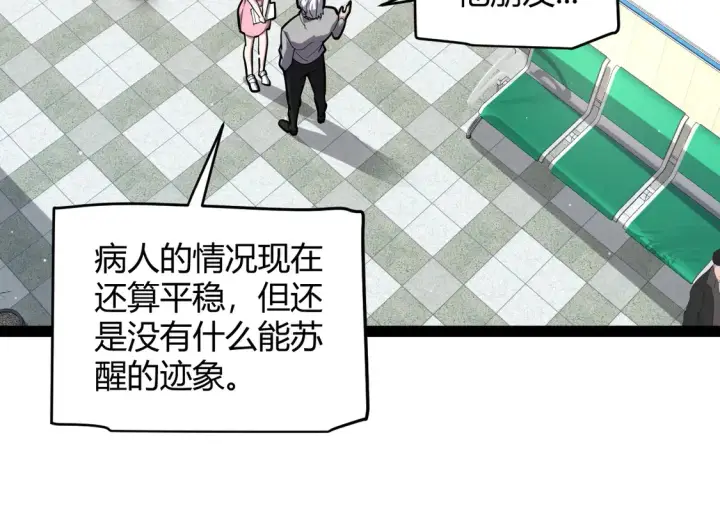 漫画《我来自游戏》第262话 回到现实第34张图