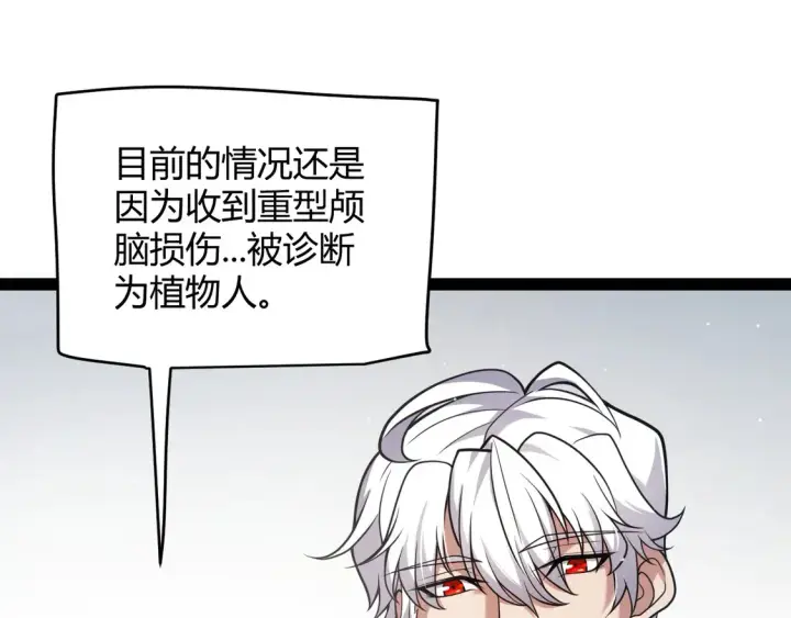漫画《我来自游戏》第262话 回到现实第35张图