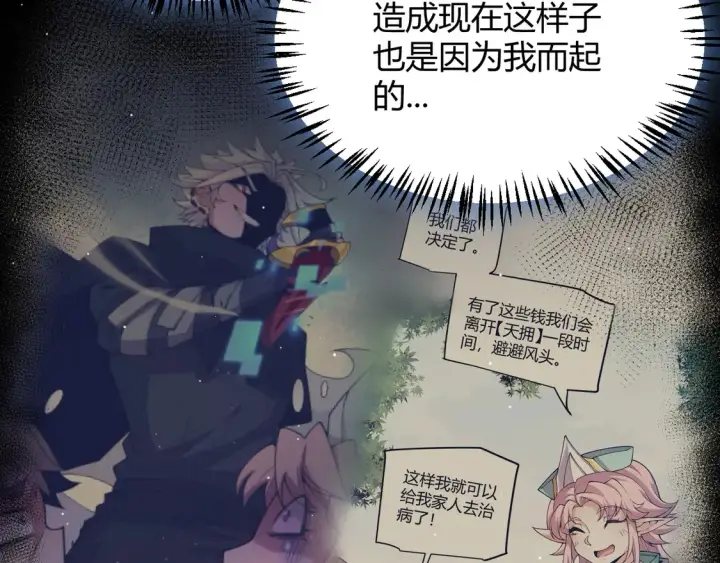 漫画《我来自游戏》第262话 回到现实第41张图